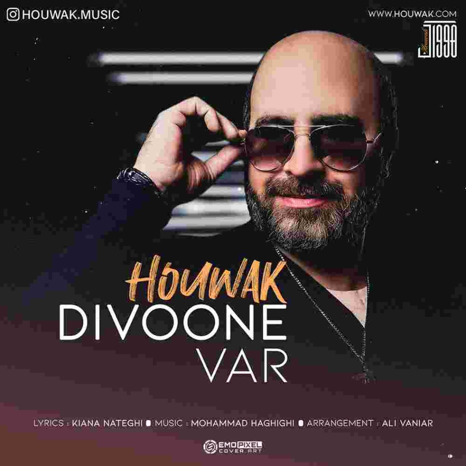 دانلود آهنگ هوواک دیوونه‌وار به نام دیوونه‌وار