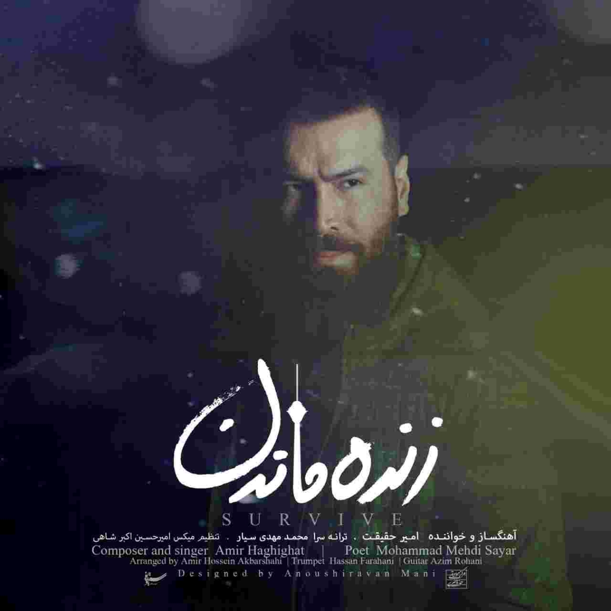 دانلود آهنگ امیر حقیقت به نام زنده ماندن