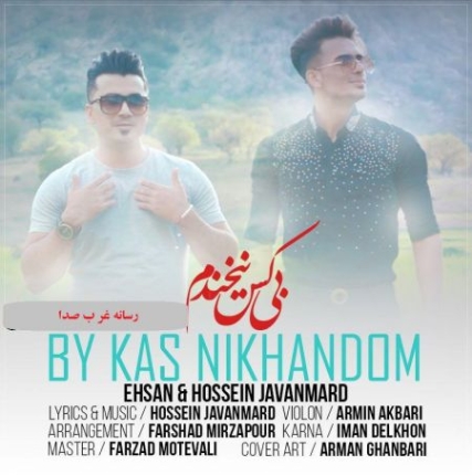 دانلود آهنگ حسین جوانمردی عاشق