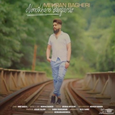 دانلود آهنگ سیامک باقری با من حرف بزن