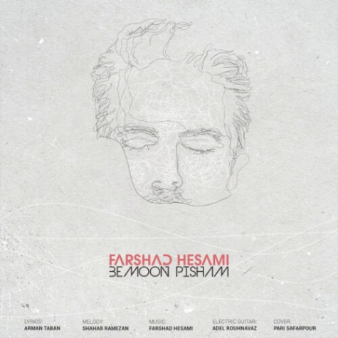 دانلود آهنگ فرشاد برگرد پیشم