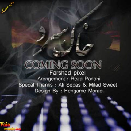 دانلود آهنگ فرشاد برگرد پیشم