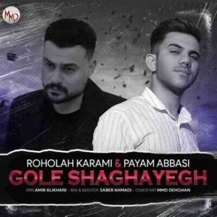 دانلود آهنگ لین بند آهای گل