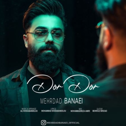 Mehrdad Banaei Dor Dor Music fa.com دانلود آهنگ مهرداد بنایی دور دور