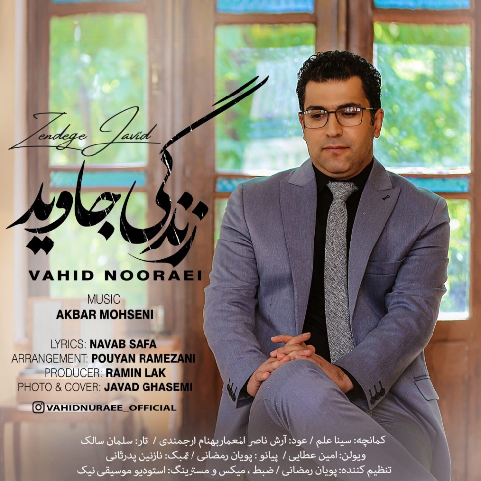 دانلود آهنگ وحید نورایی زلف کوتاه زلف کوتاه