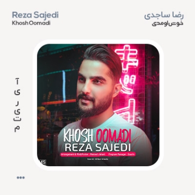 دانلود آهنگ خوش اومدی به نام رضا ساجدی خوش اومدی