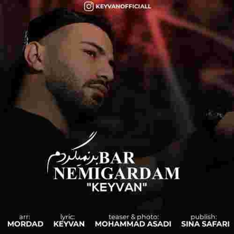 دانلود آهنگ کیوان به نام بر نمیگردم