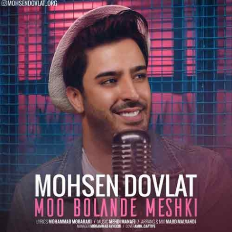 دانلود آهنگ من دارم چه عشقی یه مو بلند مشکی ریمیکس