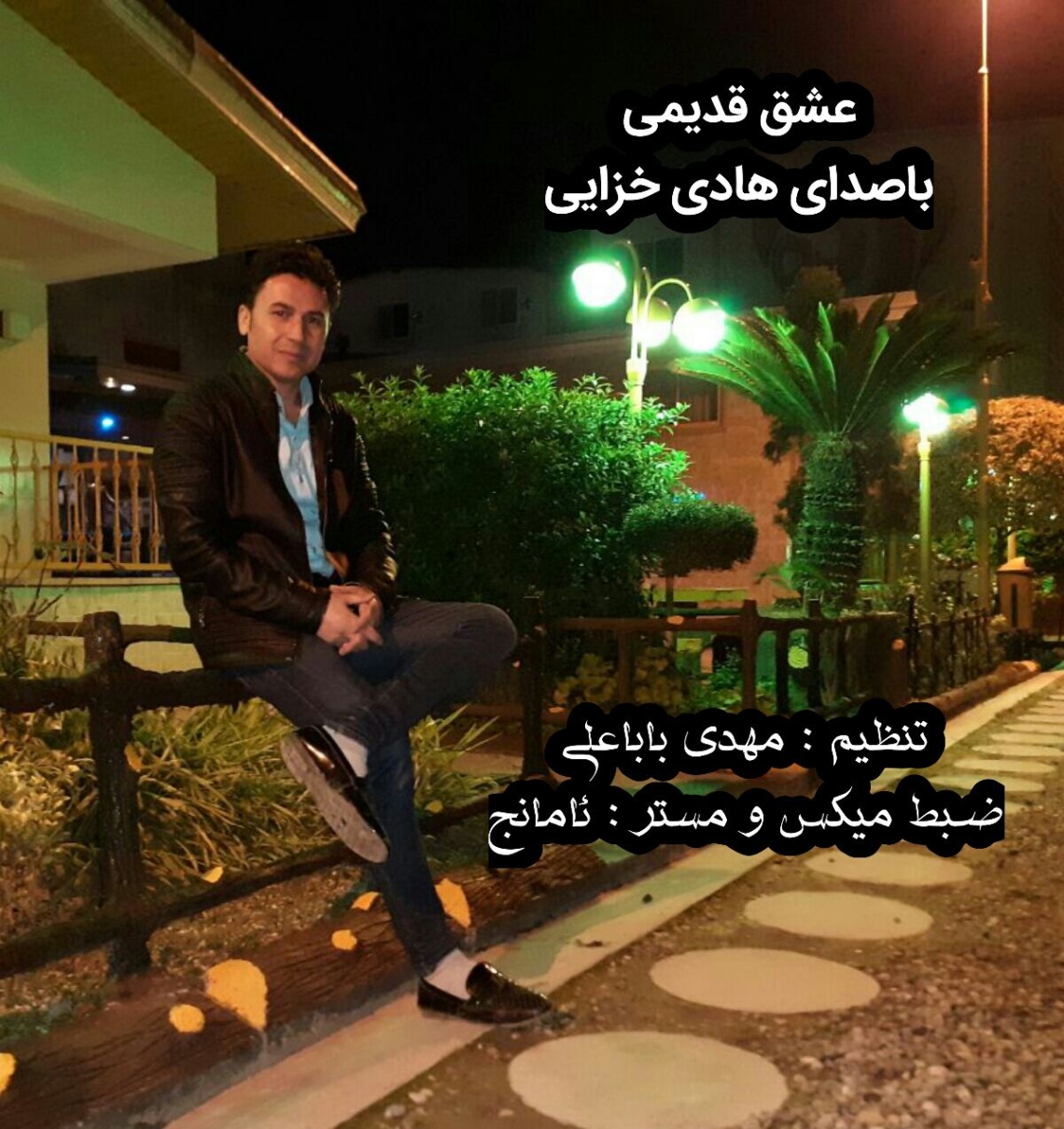 دانلود آهنگ حمید خزایی شهره منتهران