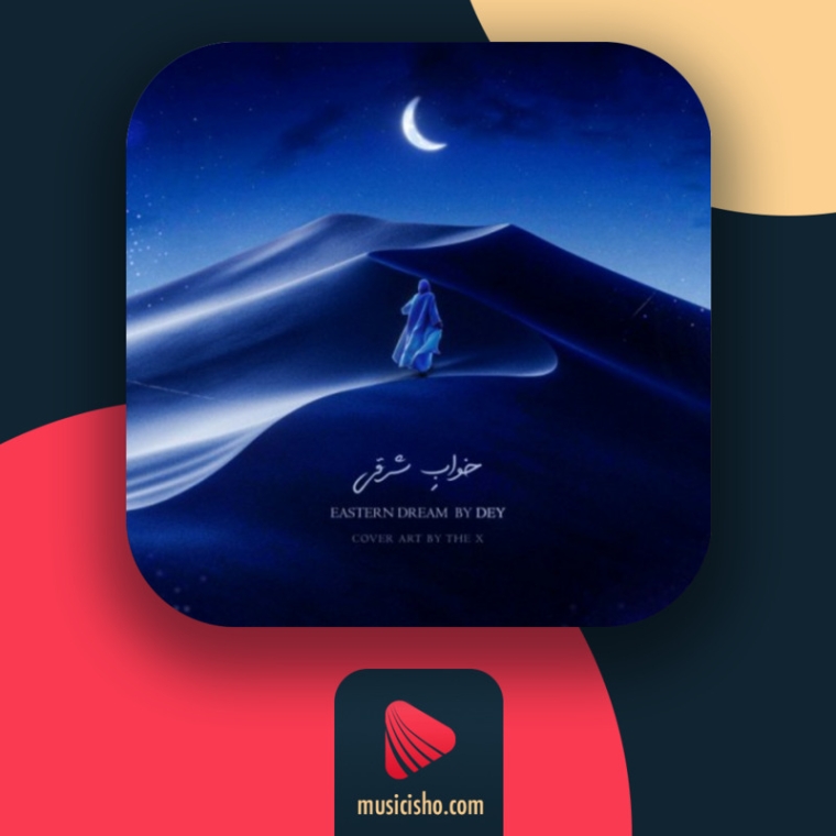 دانلود آهنگ دی خواب شرقی
