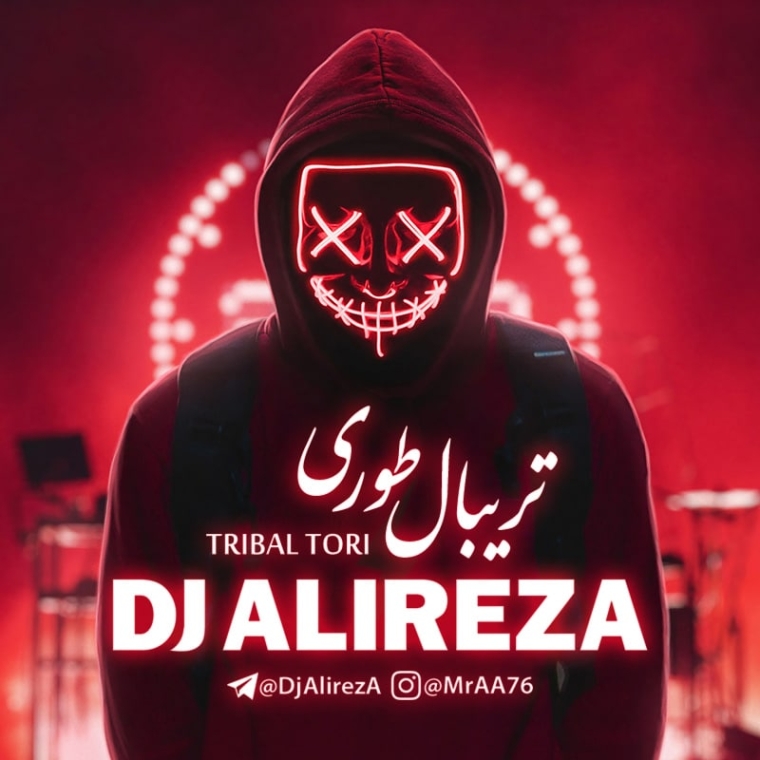 دانلود ریمیکس دی جی علیرضا تیکتوک