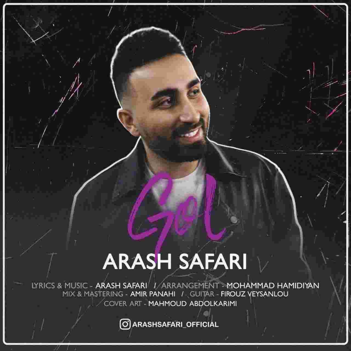 دانلود آهنگ گل به نام آرش صفری گل