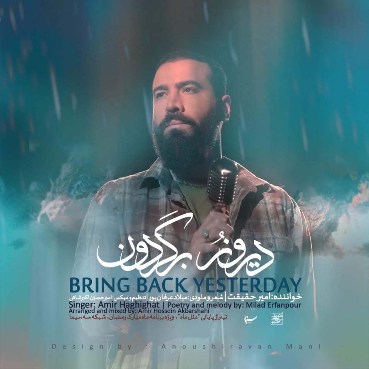 دانلود آهنگ امیر حقیقت دیروزو برگردون