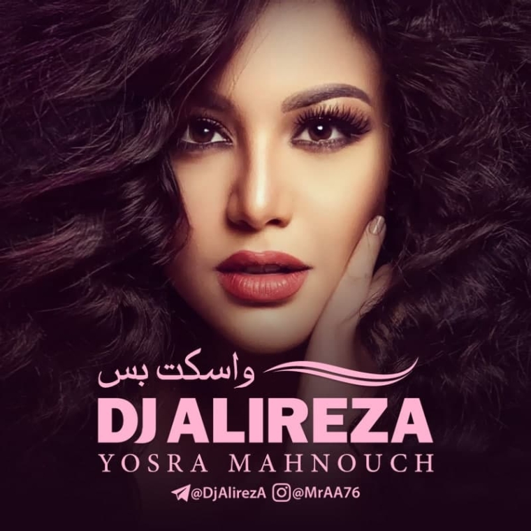 دانلود ریمیکس دی جی علیرضا دختر ایرونی