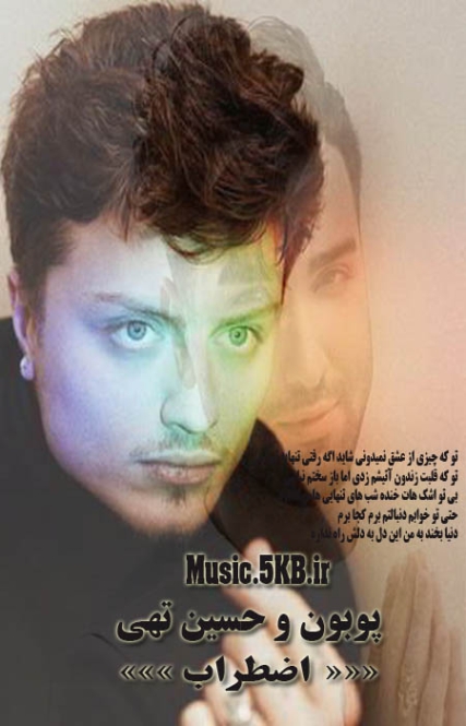 دانلود آهنگ حتی تو خوابم دنبالتم ریمیکس