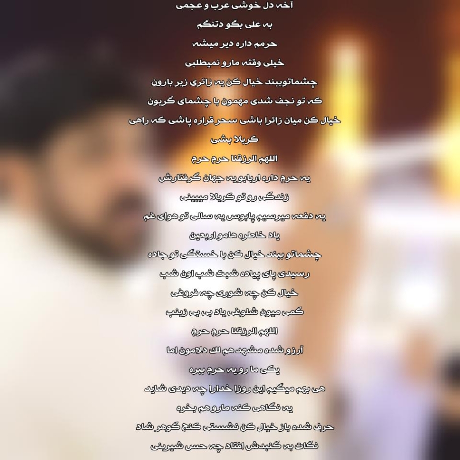 دانلود مداحی اللهم الرزقنا حرم حرم مجتبی رمضانی