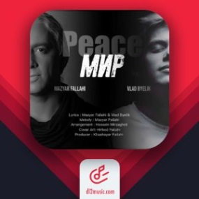 دانلود آهنگ مازیار فلاحی صلح