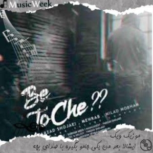 دانلود آهنگ ایشالا بعد من یکی جامو بگیره ریمیکس با صدای بچه