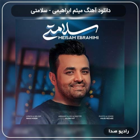 دانلود آهنگ میثم فخار خواهشن خواهشن