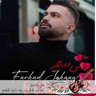 دانلود آهنگ شش درجه بان ششم ریمیکس MP3