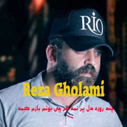 دانلود آهنگ چند روزه دل پری غمه ریمیکس MP3