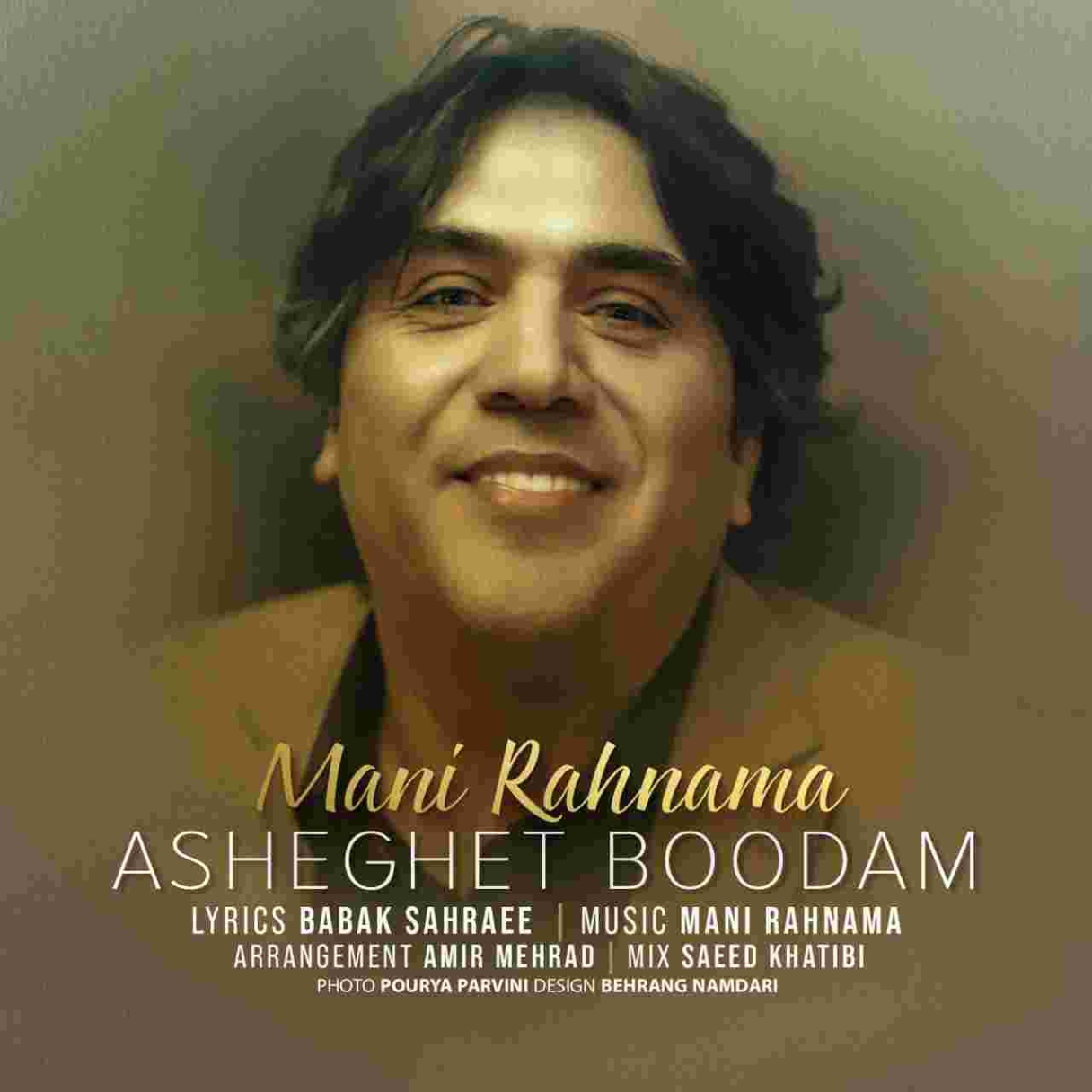 دانلود آهنگ مانی راهنما به نام عاشقت بودم