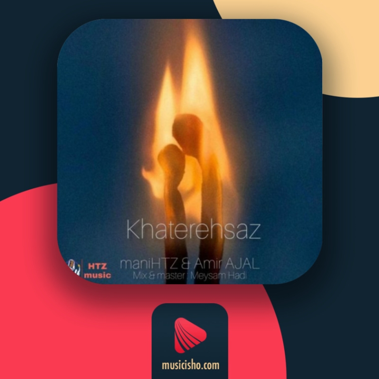 دانلود آهنگ سیروس ملکی تنها منشین