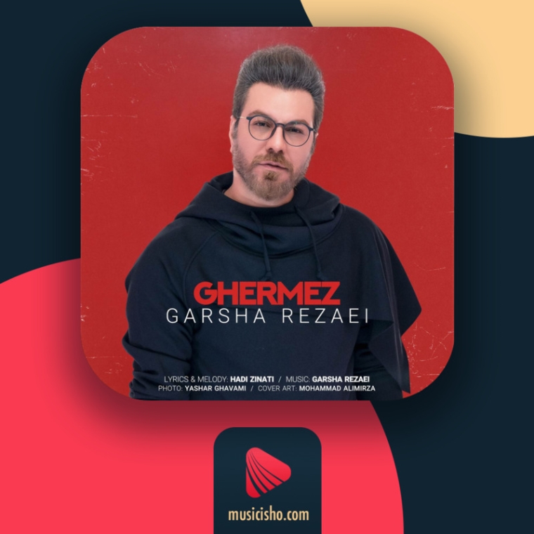 دانلود آهنگ حواست نباشه و صدات کنم گرشا رضایی