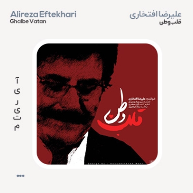 دانلود آهنگ آرش آذری انتقام