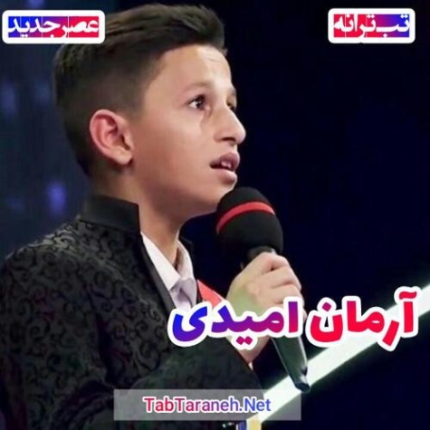 دانلود آهنگ آرمان ب پارسیان بس 40