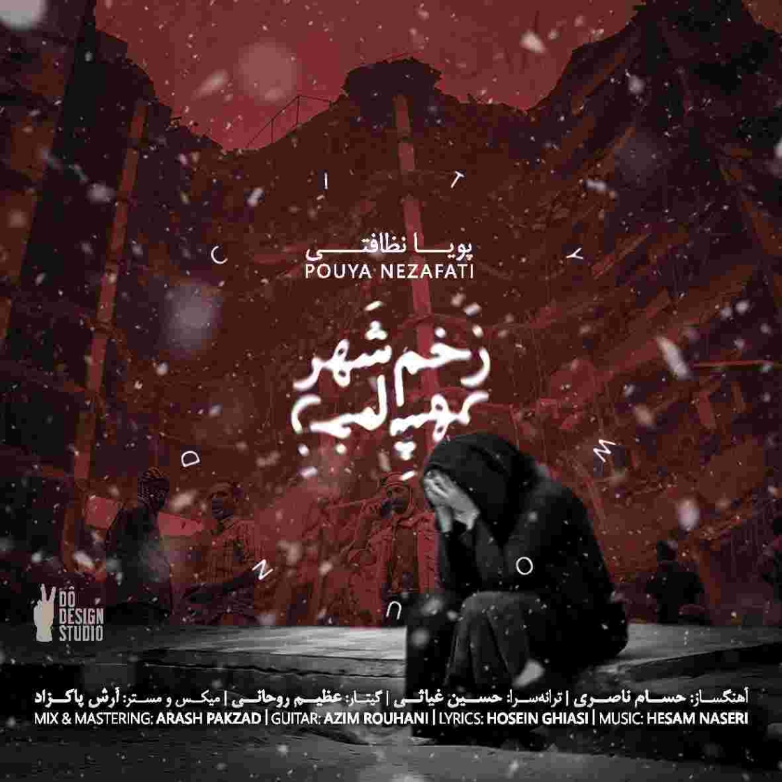 دانلود آهنگ پویا نظافتی به نام زخم شهر