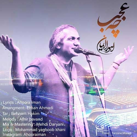 دانلود آهنگ اهورا ایمان خداحافظی نکن