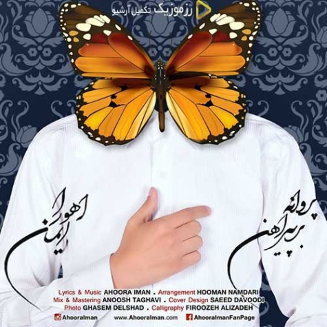 دانلود آهنگ اهورا ایمان خداحافظی نکن