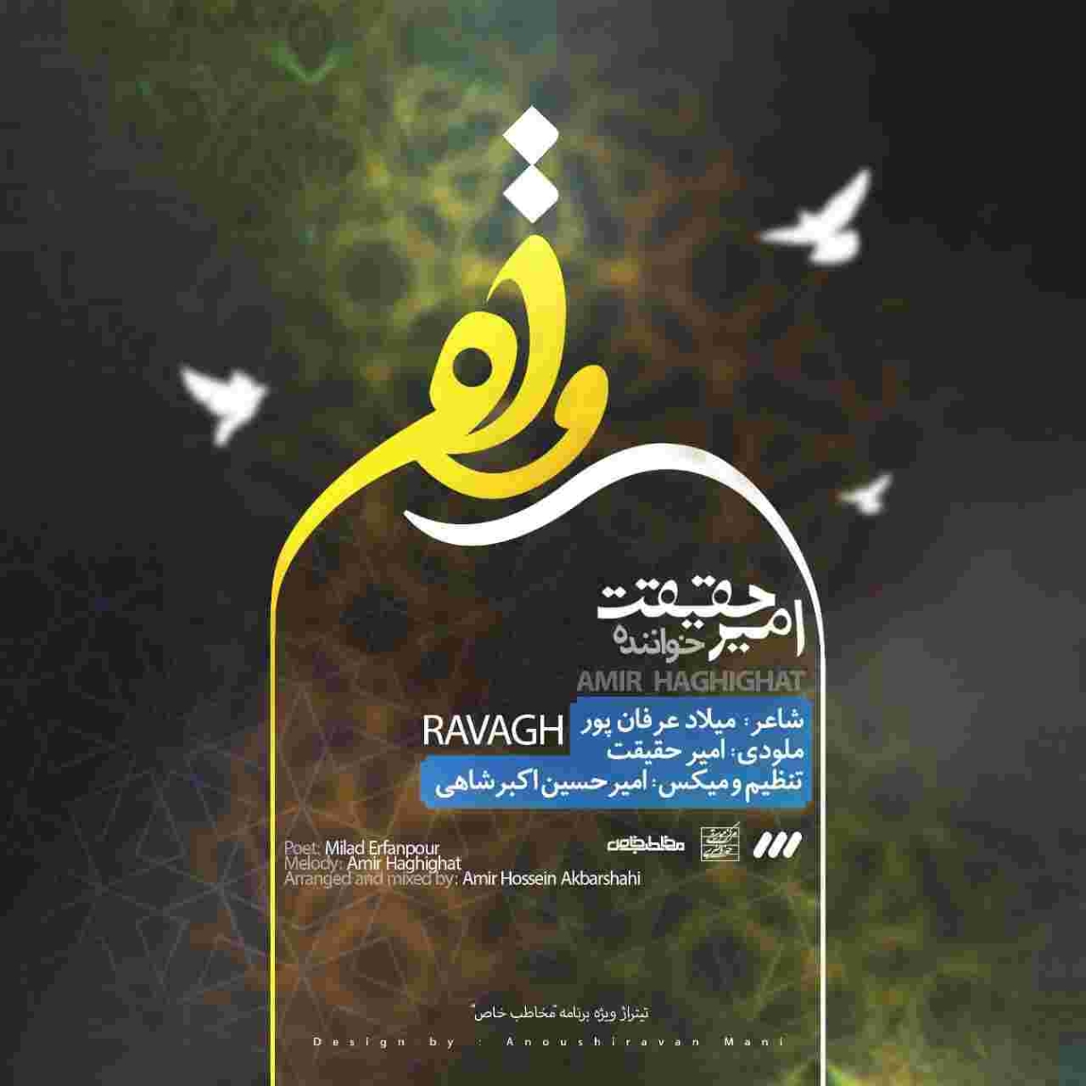 دانلود آهنگ امیر حقیقت به نام رواق