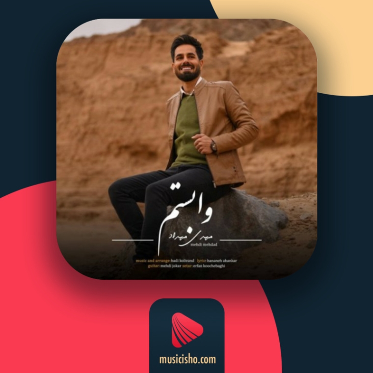 دانلود آهنگ فداتشم مهدی مهداد فداتشم