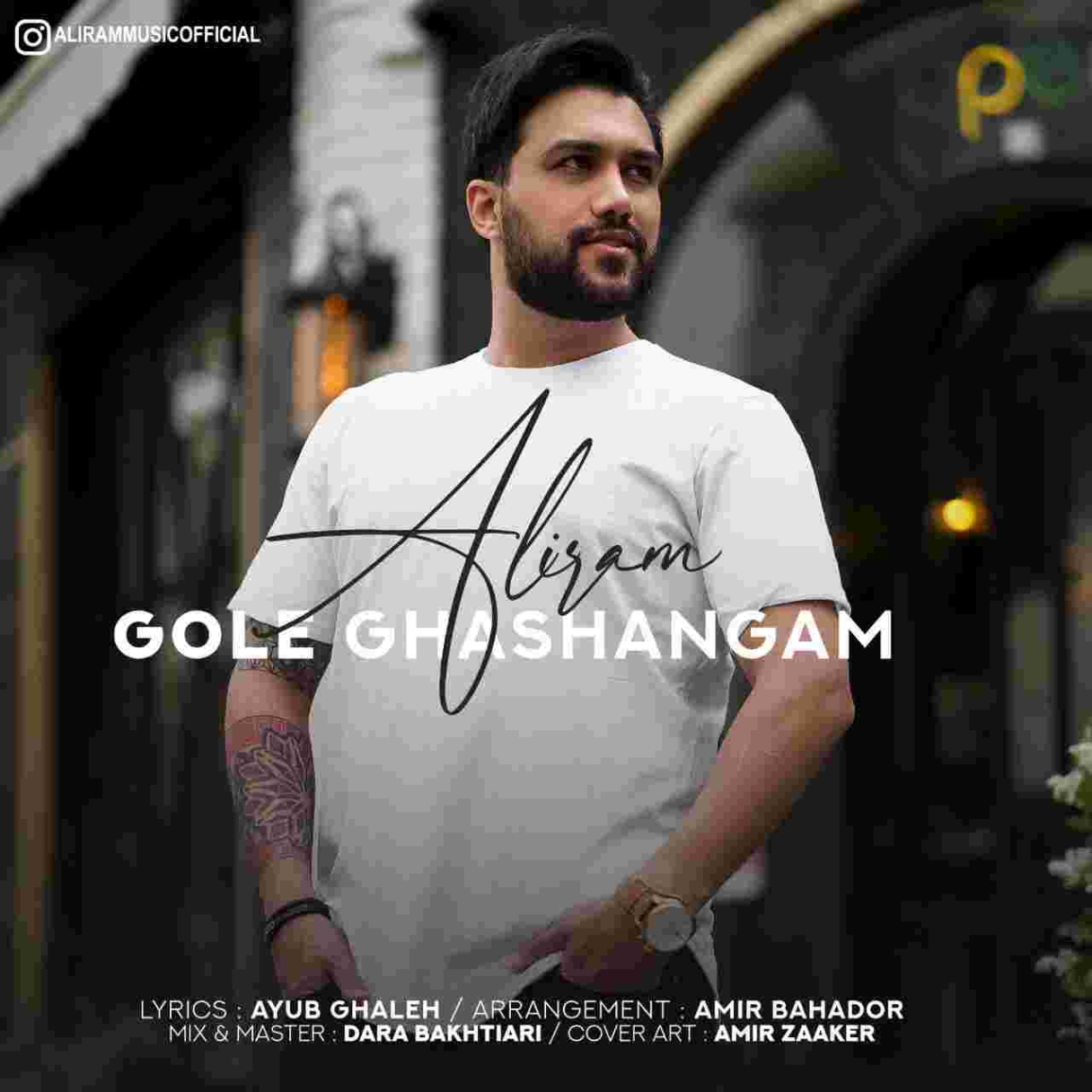 دانلود آهنگ گل قشنگم به نام علیرام گل قشنگم