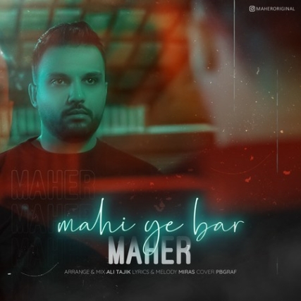 Maher Mahi Ye Bar Music fa.com دانلود آهنگ ماهر ماهی یه بار