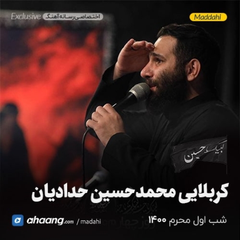 دانلود مداحی نقطه ی باء بسم الله حیدر کرار محمد تبائینی