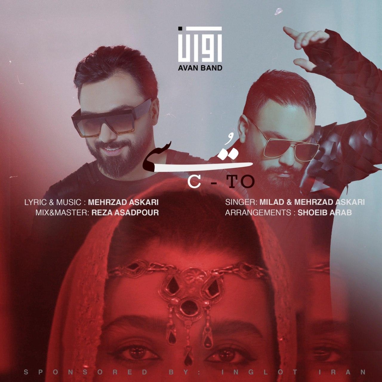 دانلود آهنگ آوان با تو دانلود آهنگ آوان با تو