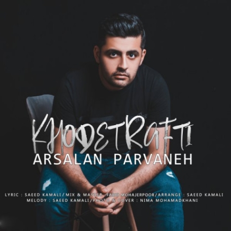 دانلود آهنگ ارسلان پروانه خاتون