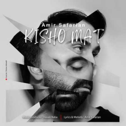Amir Safarian Kisho Mat Music fa.com دانلود آهنگ امیر صفریان کیش و‌ مات