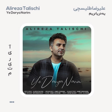 دانلود آهنگ مجتبی صالح زاده بلامیسر بلامیسر