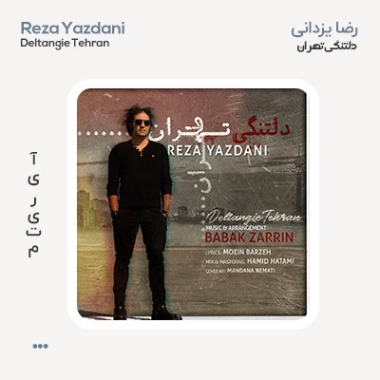 دانلود آهنگ مجتبی صالح زاده بلامیسر بلامیسر