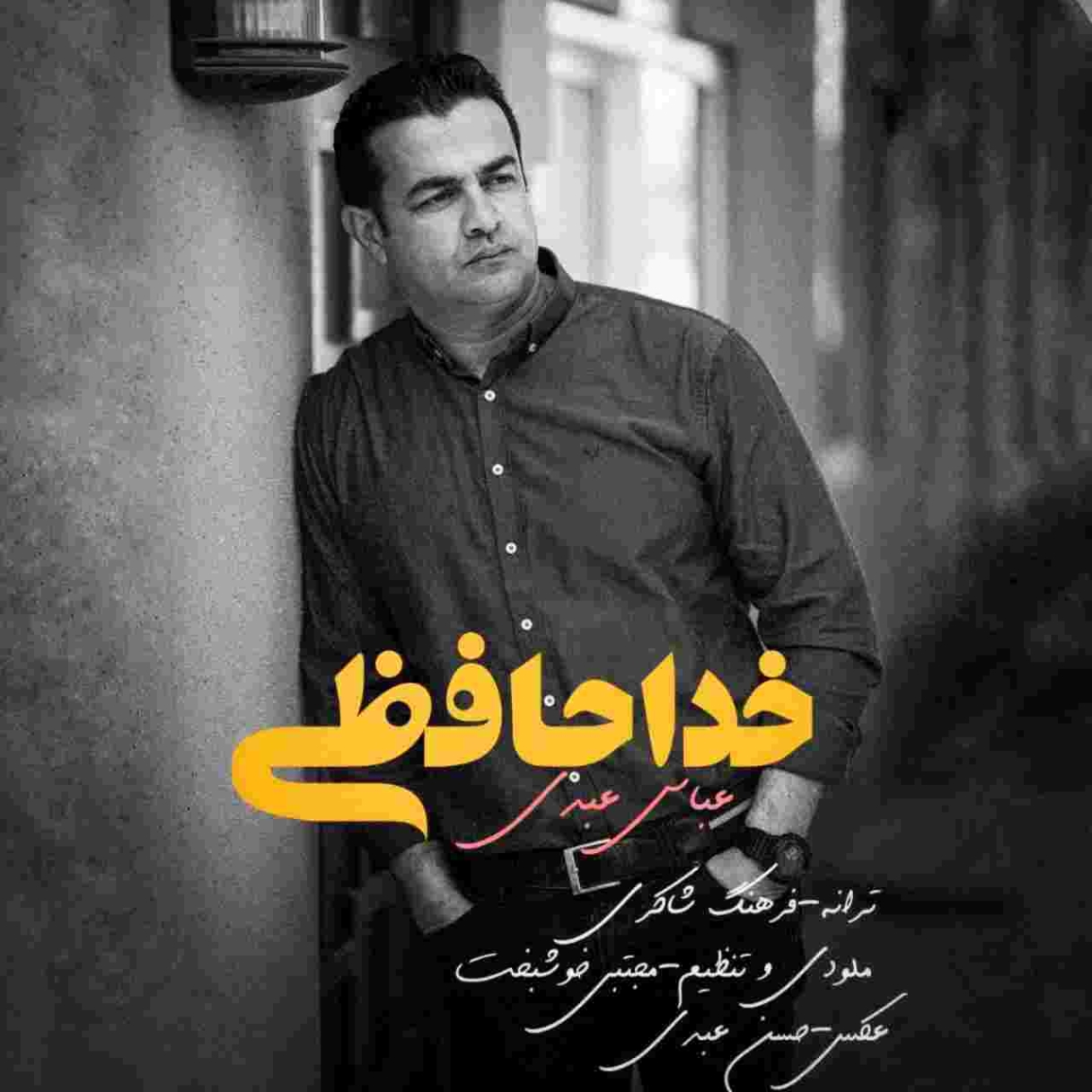 دانلود آهنگ خداحافظی به نام عباس عبدی خداحافظی