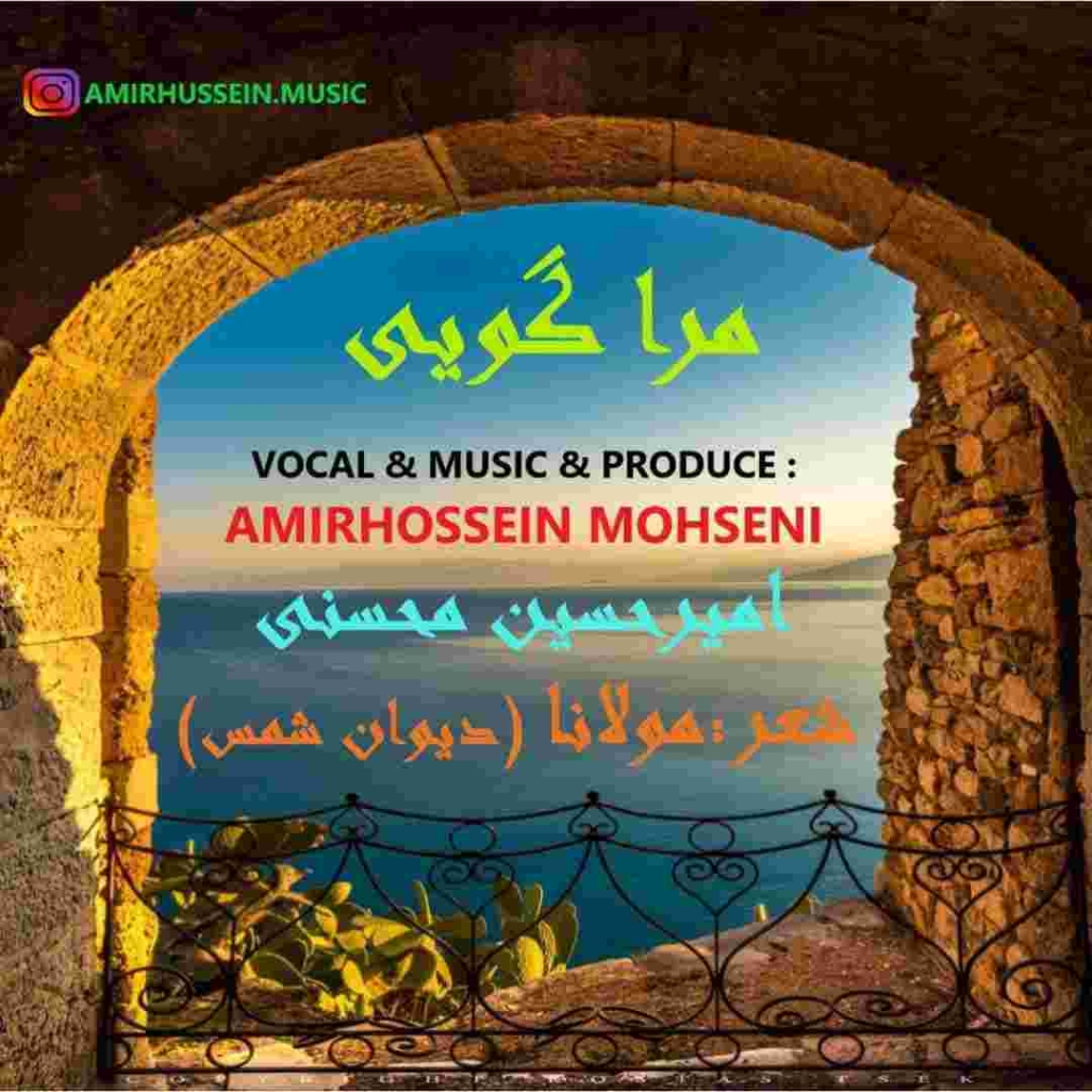 دانلود آهنگ امیرحسین محسنی به نام مرا گوه