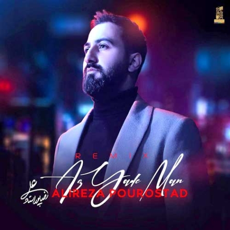 دانلود ریمیکس آهنگ از یاد من برو علیرضا پوراستاد