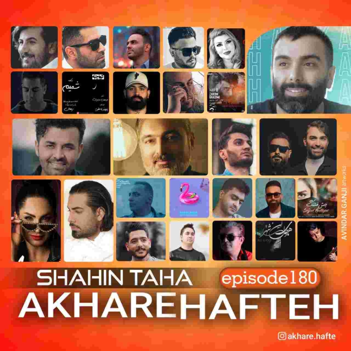 دانلود آهنگ شاهین طاها ریمیکس آخر هفته 182 دانلود آهنگ شاهین طاها ریمیکس آخر هفته 182