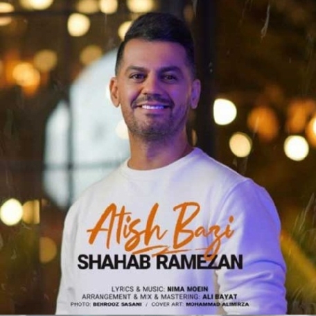 دانلود آهنگ شهاب رمضان دلم تنگه برات