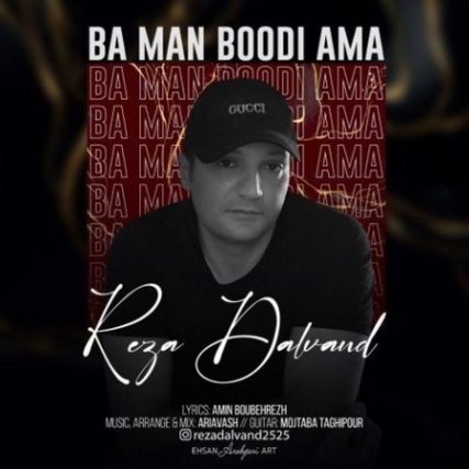 Reza Dalvand Ba Man Boodi Ama Music fa.com دانلود آهنگ رضا دالوند با من بودی اما
