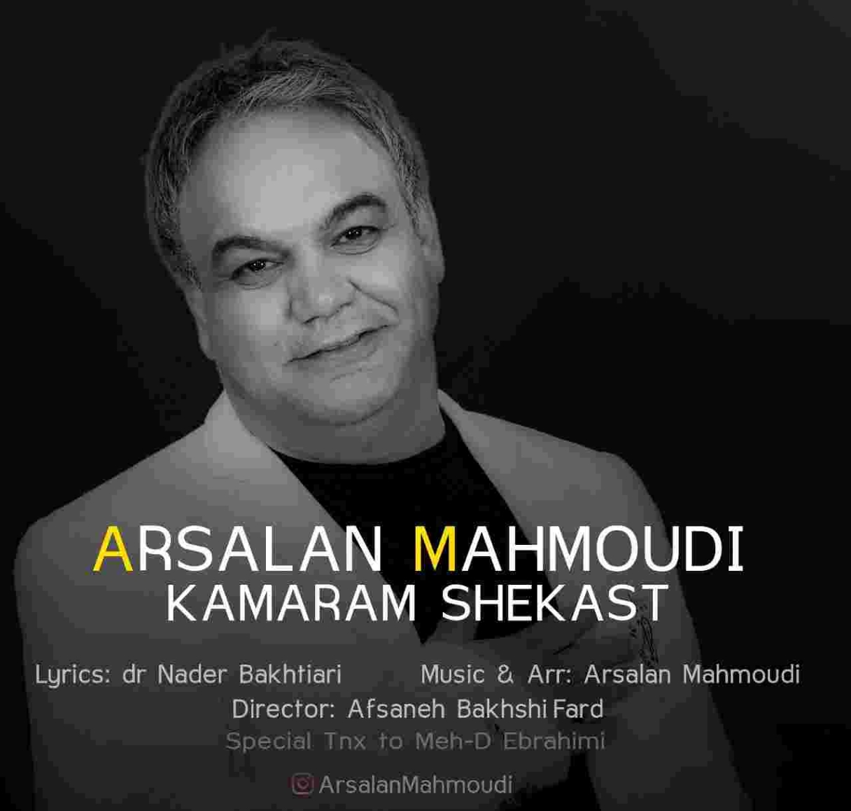 دانلود آهنگ کمرم شکست به نام ارسلان محمودی کمرم شکست